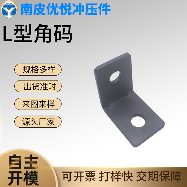 Nanpi スプレー L 字型直角シート固定家具キッチンキャビネット固定接続部品 90 度コーナーコードスタンピング部品|undefined