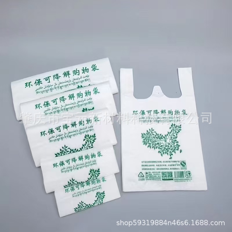 生物降解购物袋