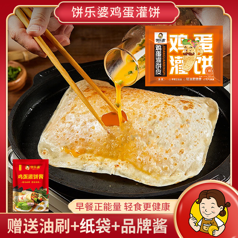 饼乐婆鸡蛋灌饼皮30片 赠灌饼酱料 方便营养速食冷冻饼皮 js