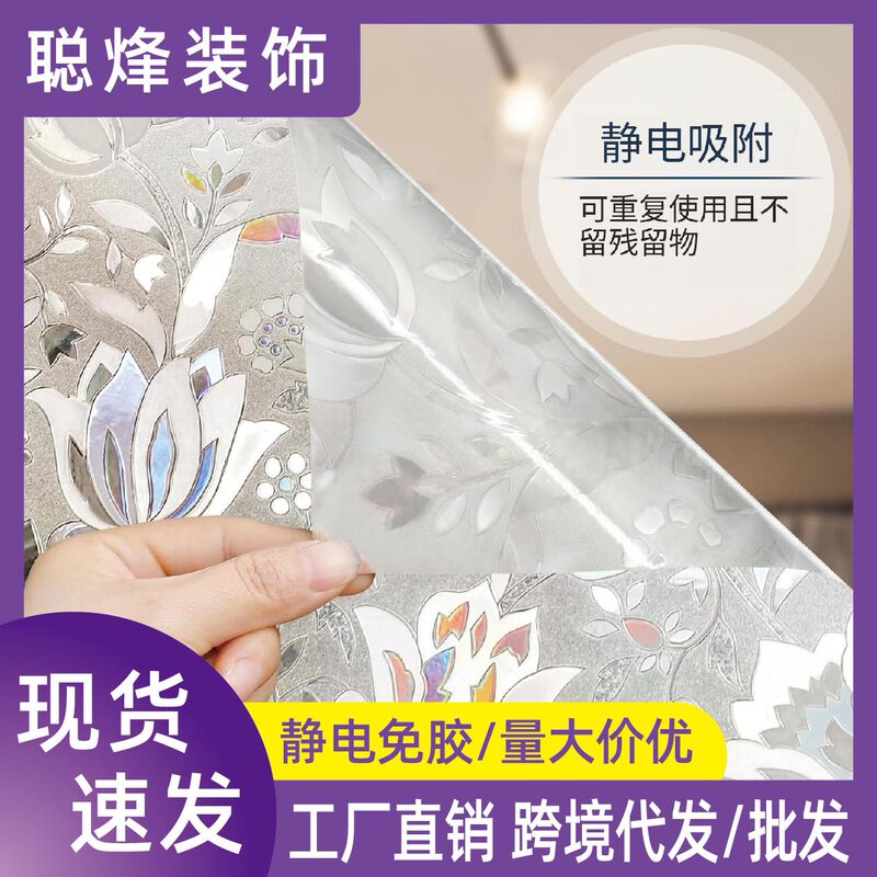 多款跨境批发塑封小卷静电无胶窗户玻璃贴纸防窥膜隔热膜玻璃贴膜|undefined