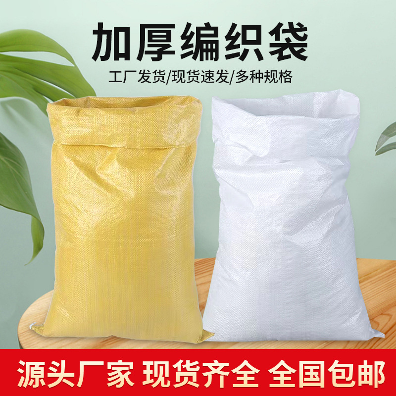 编织袋厂家批发搬家麻袋快递袋规格齐全防水打包袋塑料蛇皮袋