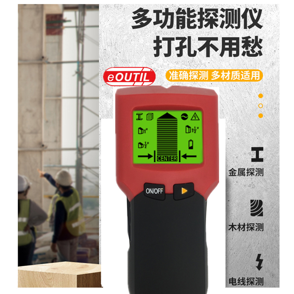 TH231多功能手持式金属/木材/电线探测仪 螺柱探测器 墙体寻钉器