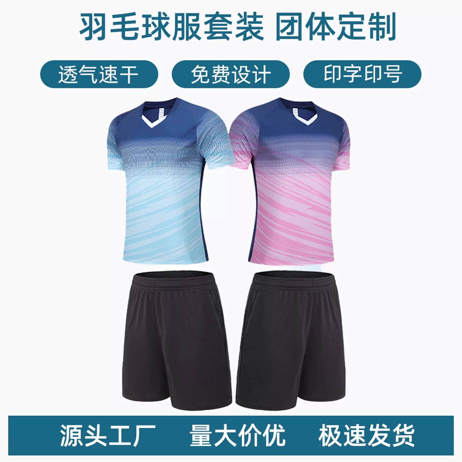 2024运动新款渐变色羽毛球服套装男女印制 V领气排球训练运动速干