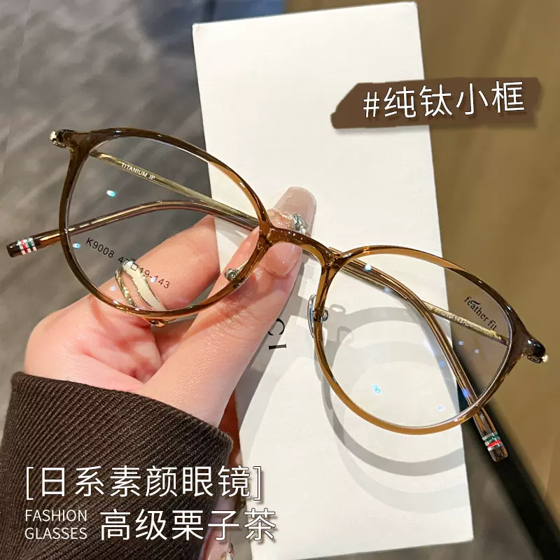 素颜6g纯钛超轻镜框丹阳高度数小框眼镜近视9008素颜眼睛框钛框女