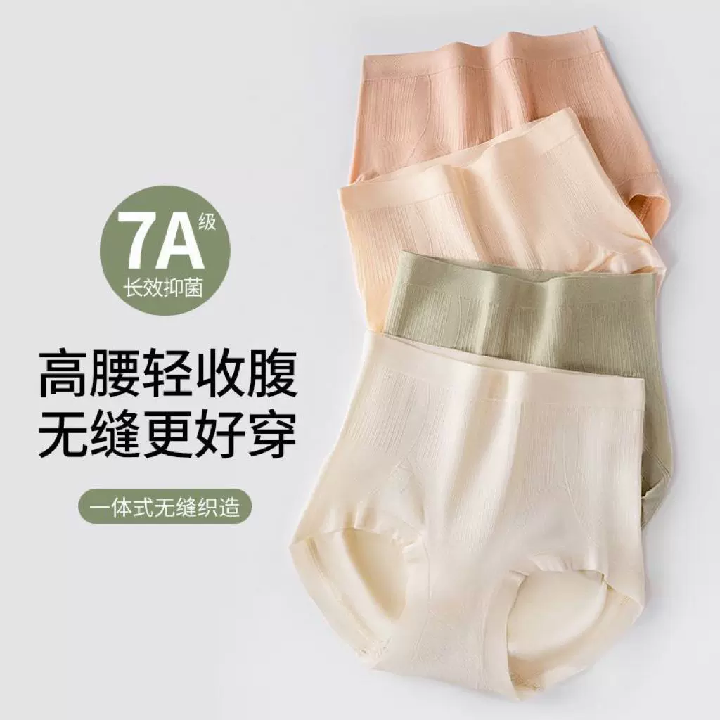 日系高腰内裤女无缝收腹高弹提臀纯棉抗菌裆大码柔软女士三角裤女