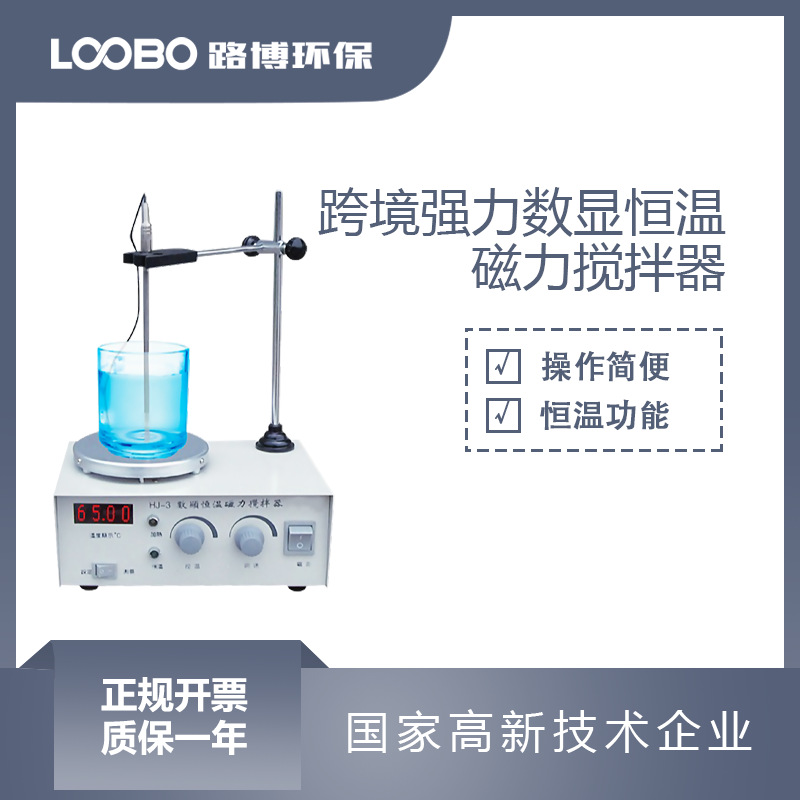 数显式实验室搅拌设备 恒温磁力搅拌器 无极调速加热液体搅拌仪
