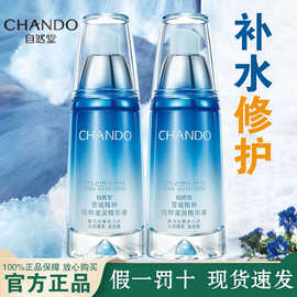 【官方正品】自然堂雪域精华液补水保湿滋润修护亮肤纯粹精华男女