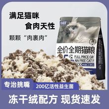 鸡肉绒无谷猫粮全价冻干猫粮猫主粮成猫幼猫高蛋白通用型增肥发腮