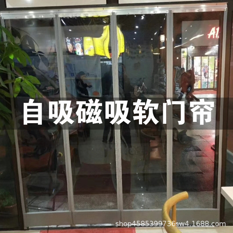 Magnetic Suction Transparent Soft Door Curtain Air Conditioner Windproof Windproof Cold-proof Dust-proof Supermarket Air-proof Magnetic Door Curtain
