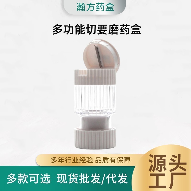 厂家供应 热卖款 瀚方药盒批发 切药磨药器内带刀片 多功能磨药器