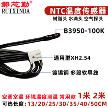 NTC 100K 热敏温度传感器 环氧树脂 水滴头 空调室温探头B值3950