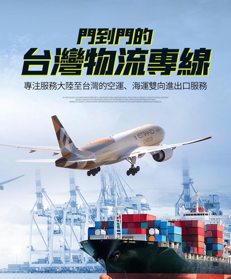 臺灣空派專線 臺灣貨代 國際物流 集運轉運到臺灣 臺灣空運