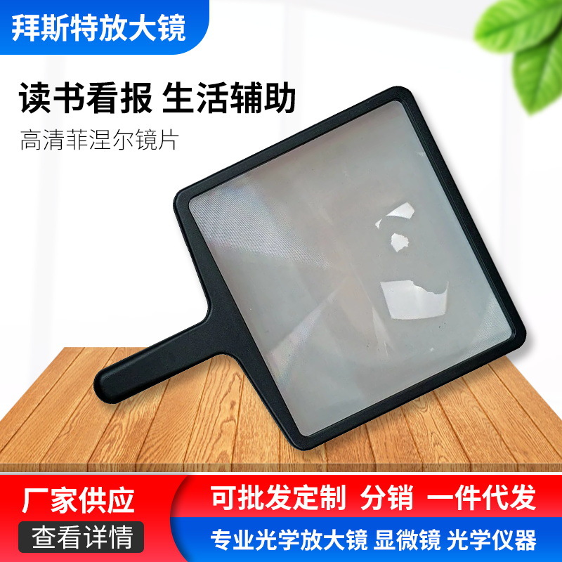 供应放大镜批发 手持式防摔手柄阅读方形菲涅尔大镜片10倍 VR01