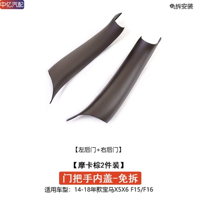 Armrest, handle, handle — Door Handle Cover E70 E71 - f15f16-handle-mocha-brown-1-pair