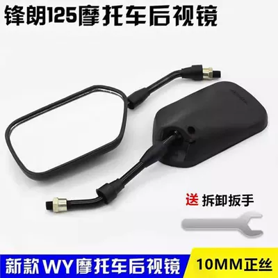 Motorcycle Hd Rearview Mirror Suitable for New Wy125 Qianjiang Reflector Sightseeing Mirror 10mm Front Mirror Reversing Mirror