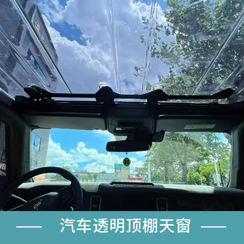 改装汽车透明半软顶棚透明天窗PC耐力板亚克力ABS塑料加工改装件