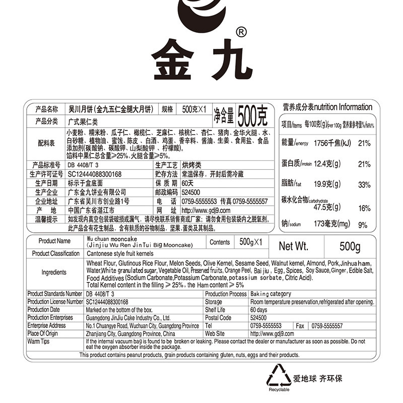 金九旗舰店/吴川伍仁金腿五仁大月饼1斤礼盒湛江广式传统月饼送礼|undefined