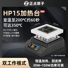正点原子HP15知能加熱台デジタル表示恒温プラットフォーム溶接台予熱修理リフロー溶接台