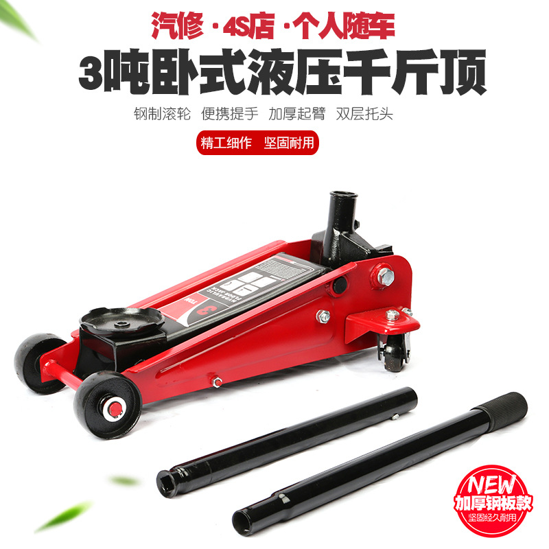 适用汽车换胎3吨卧式液压千斤顶车用3T油压千斤顶车载用t千金顶