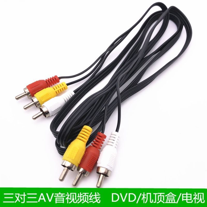 三对三莲花AV线音频线dvd线机顶盒子老电视机信号连接高清红黄白