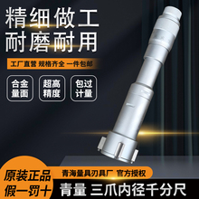 青海量具青量高精度3爪/三点内径千分尺6-300mm测量轴承内圆孔径