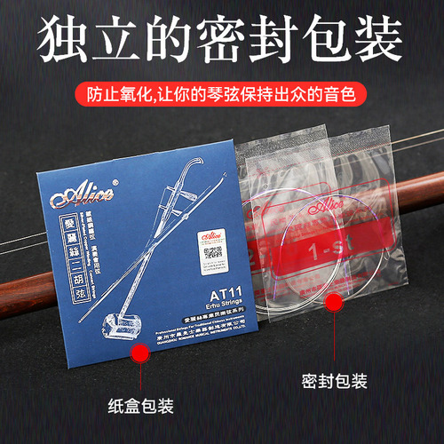 Alice silver erhu strings, performance-grade erhu inner and outer string set, pure sound quality