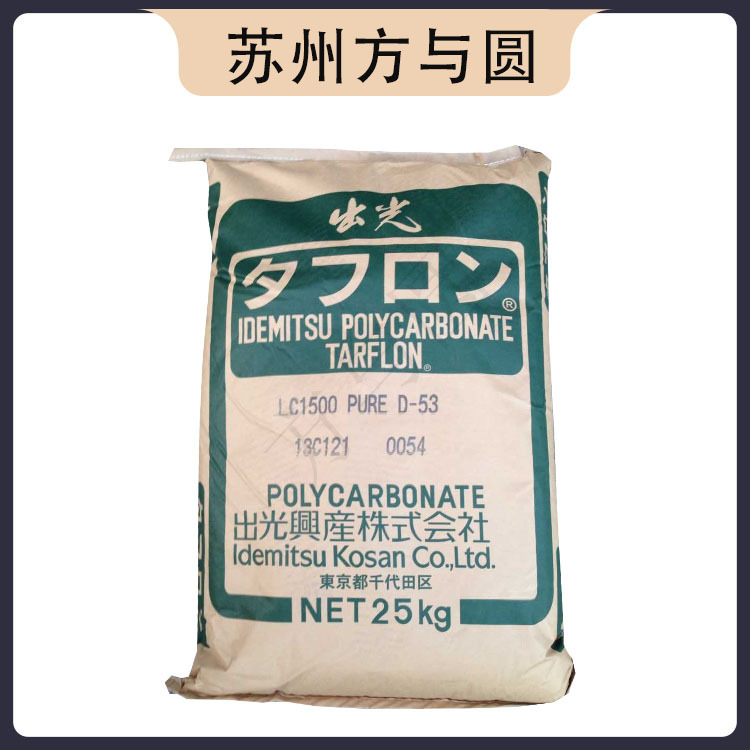 PC 日本出光 AC1070C 注塑级 透明级 高流动 无阻燃剂 聚碳酸酯