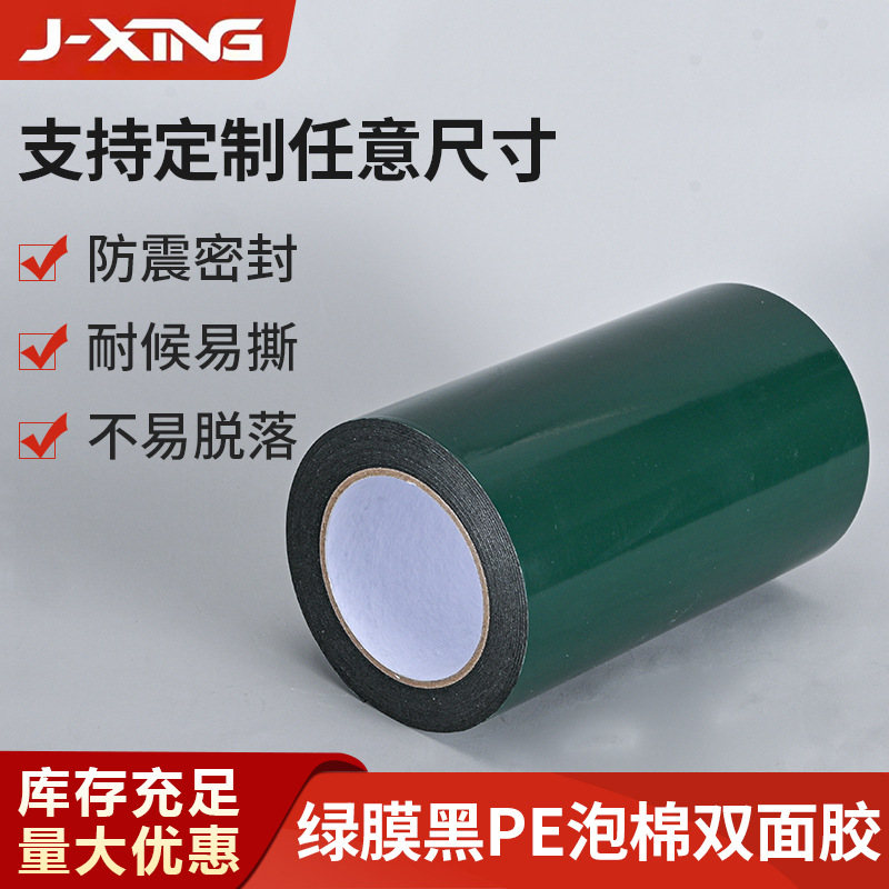 现货批发PE绿膜黑色泡棉双面胶强粘泡沫铭牌门窗汽车防水胶带密封