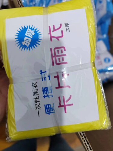 Disposable card raincoat portable long raincoat for children and adults heavy rain waterproof compressed raincoat thickened
