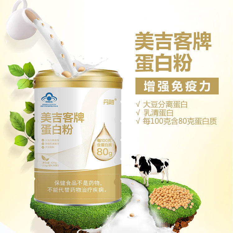 Meijike 80 Content Without Additives to Enhance Immunity Double Protein Peptide Protein Powder to Supplement Nutritional Protein Powder