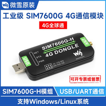 SIM7600G-H 4G DONGLEģ�K ȫ��ͨ�� ���쾀 �������I���ϾWģ�K