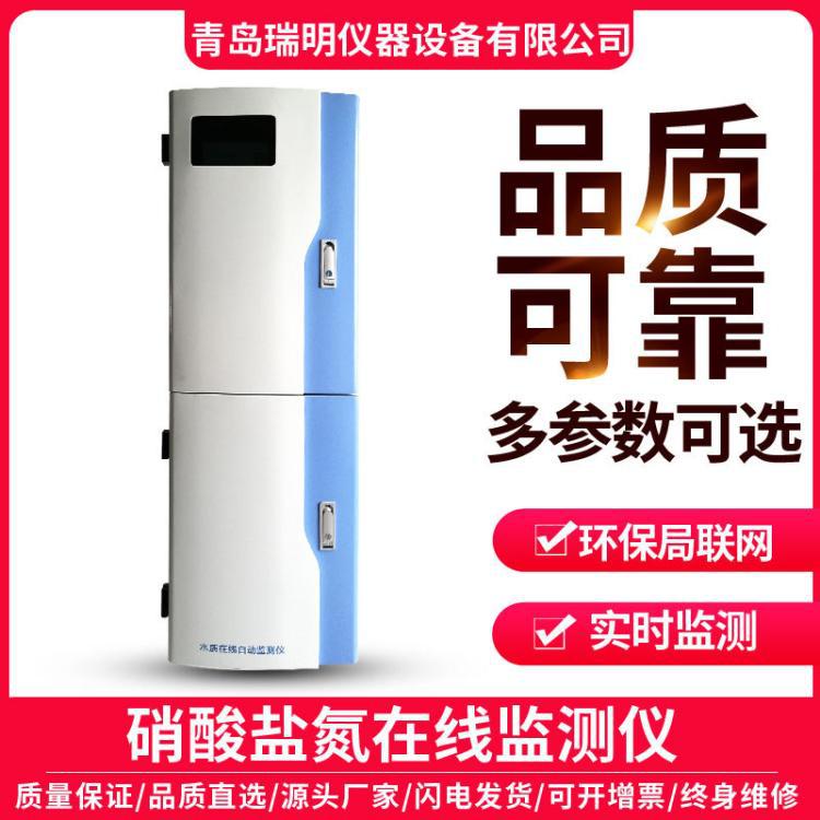 硝酸盐氮水质在线监测仪 光电比色法 污水COD氨氮分析仪多参数