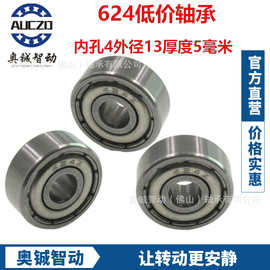 轴承批发 内孔4小轴承 玩具轴承624 微型轴承