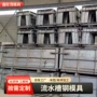 定制灌溉流水农田模具