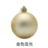 Golden matte ball