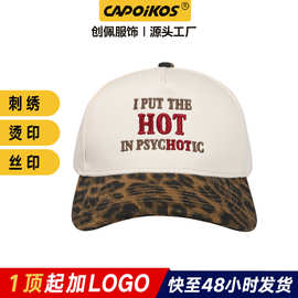 帽子定制刺绣logo跨境外贸五片卡车帽光板豹纹棒球帽女休闲鸭舌帽