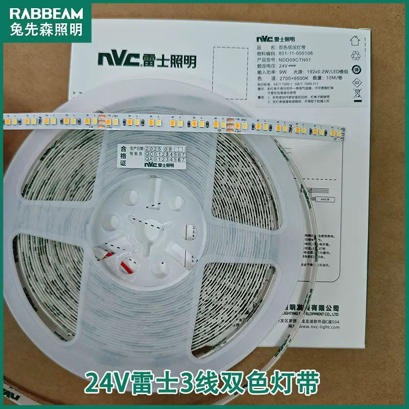 雷士24V三线双色低压LED软灯带智能无极三色变光8mm款一米192珠