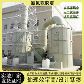 氨氮吹托塔环保废气处理设备洗涤酸雾净化水淋除尘喷淋除雾塔