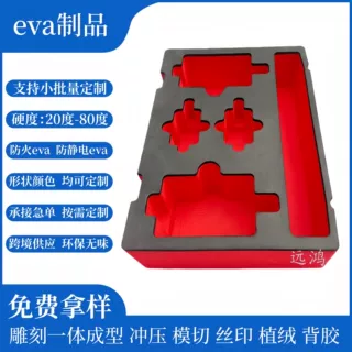 按需定制异形eva泡棉内衬礼盒饰品电子数码化妆品eva棉内托缓冲垫