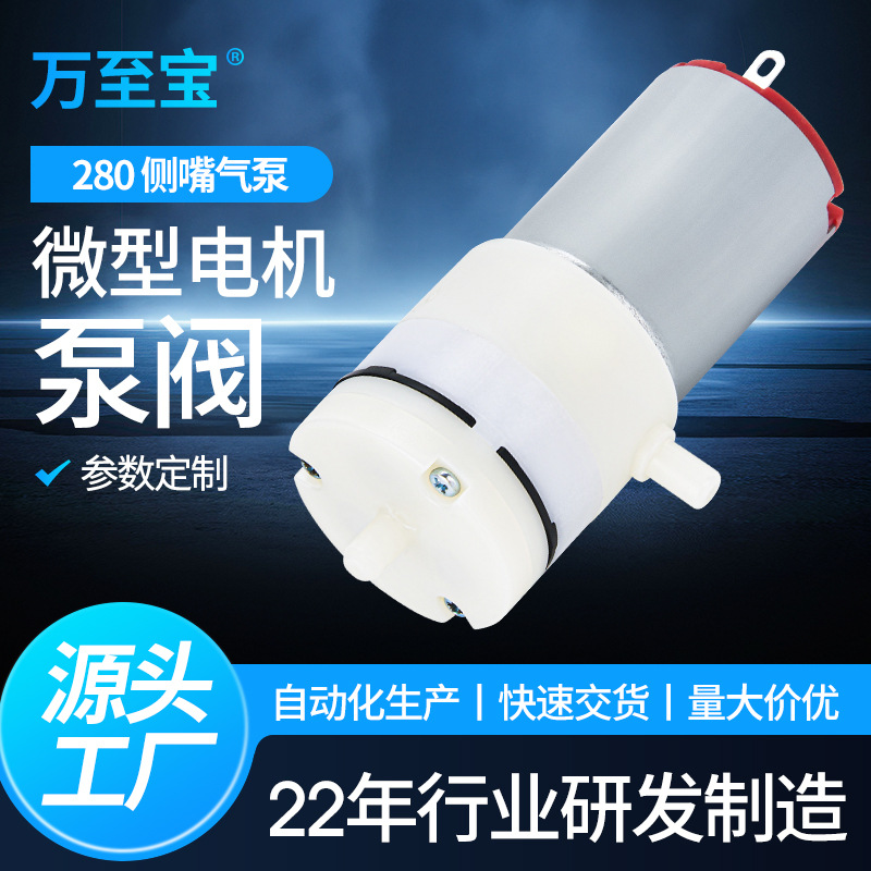 万至宝R280水泵电机 黑头仪侧嘴气泵电机 真空包装机泵阀马达批发