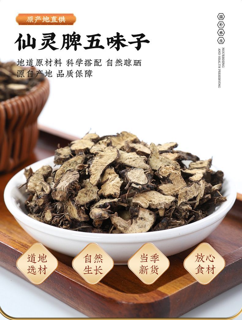 Xian Ling Pi Wu Wei Zi Herbal Combination 100g Dried Epimedium and Schisandra Berries for Traditional Decoctions overview