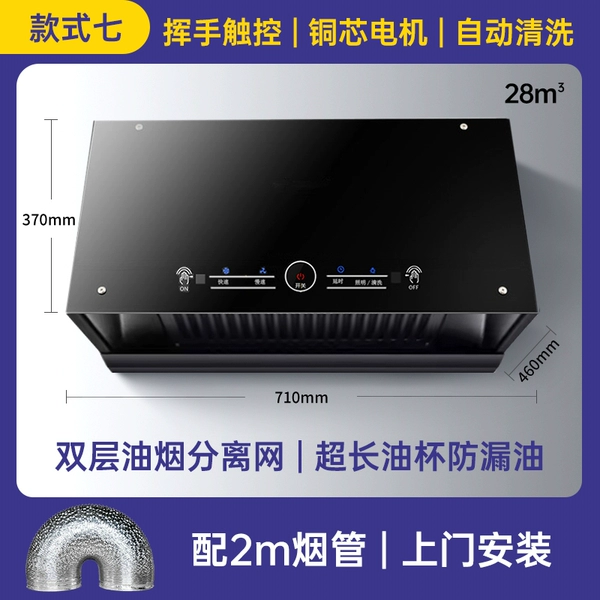 All black touch/wave sensing flat net (double-layer filter/fume separation) + automatic cleaning/door installation