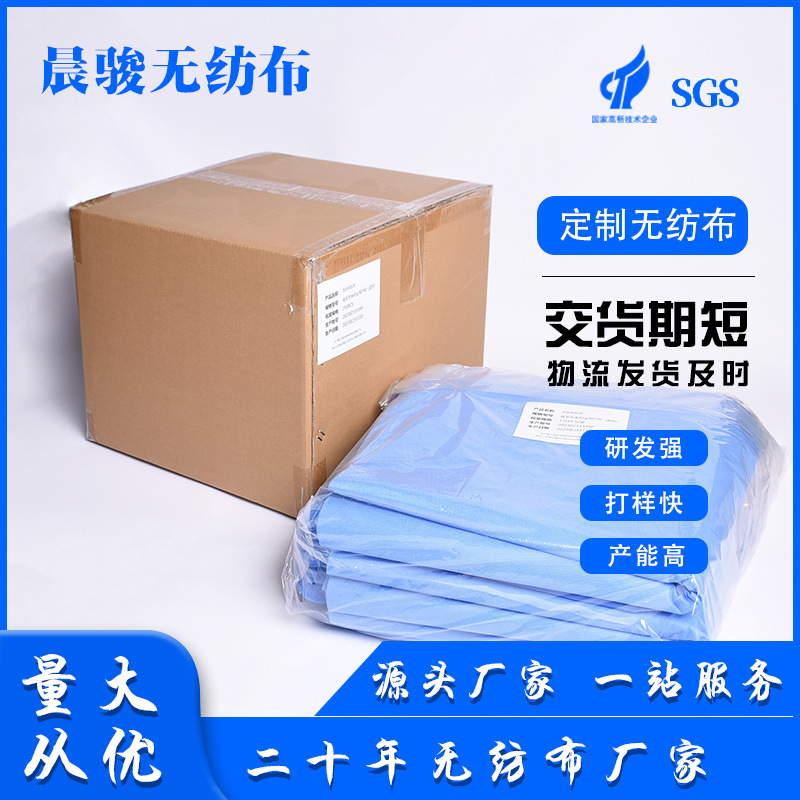 SMMS医用无纺布医疗器械供应室消毒用包布器械一次性包装材料