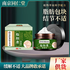 Nantonglujinjiaoyang 脂肪健康ケアクリーム脂肪残留スミアクリーム結節ボディケア脂肪健康