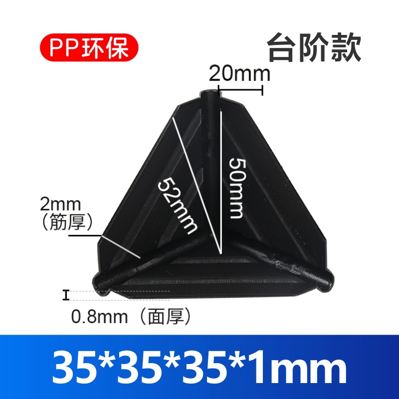 【极速发货】35mm厚1mm台阶款 塑料护角三面包角纸箱包装保护家具