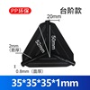 [Fast delivery] 35mm thick 1mm Step money Plastic Angle protector Three Enclave angle carton packing protect furniture