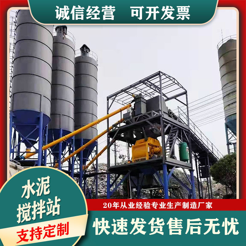 收售时产90方120方混凝土搅拌站自动水泥拌合站 建筑工程用搅拌站
