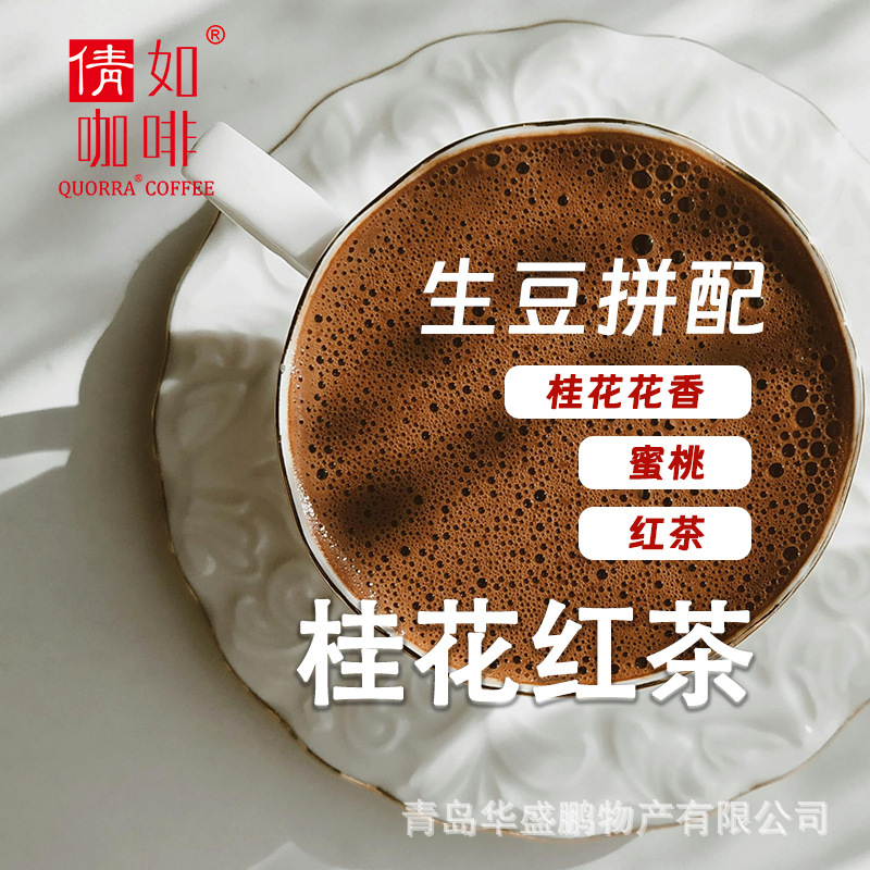 Coffee Green Beans, Green Bean Blend, Specialty Coffee, Osmanthus Black Tea, Washed & Sun-Dried Coffee Green Beans, Green Bean Blend, Specialty Coffee, Osmanthus Black Tea, Washed & Sun-Dried