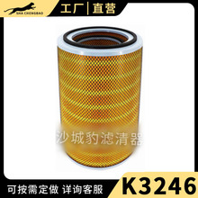 K3246适配陕汽德龙3000红岩杰狮江淮格尔发M500空气滤芯空滤清器