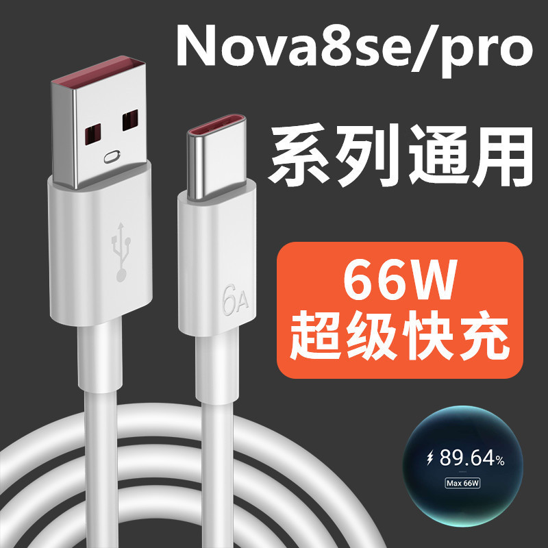 Mate40Pro快充线TYPE-C 6A超级快充数据线 66W加长充电线